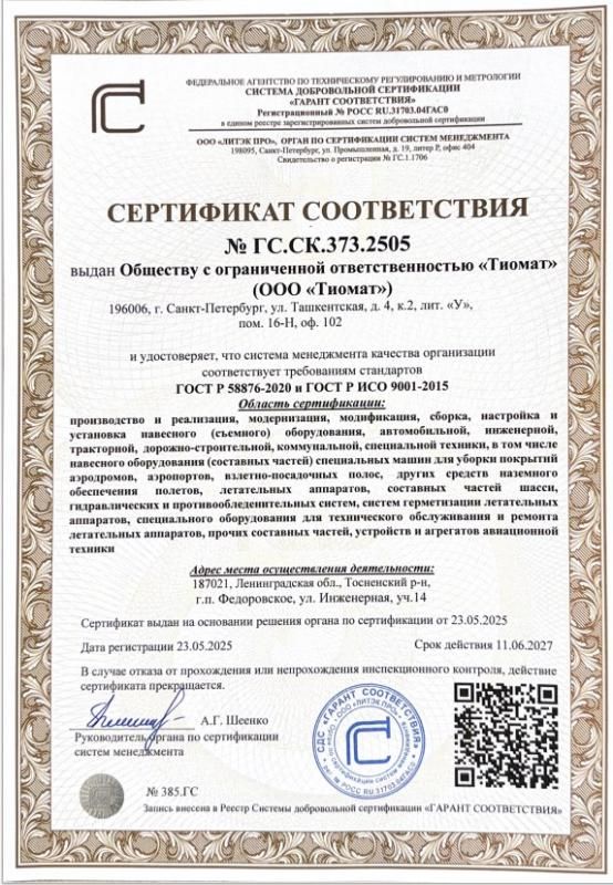 Сертификат соответствия ИСО